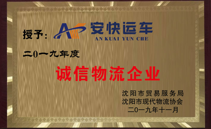 安快托运
