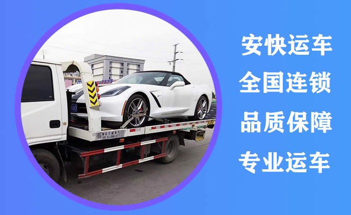 安快托运