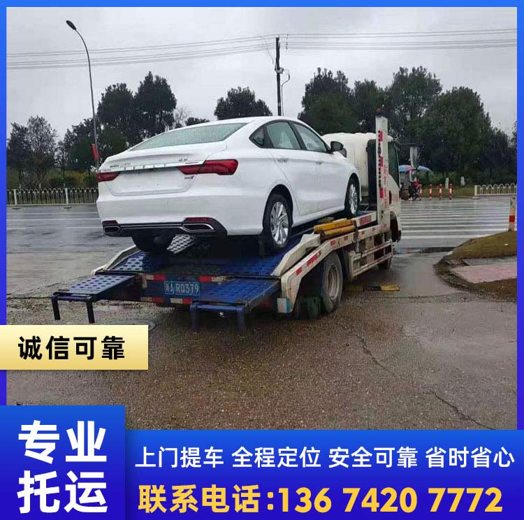 沈阳托运轿车