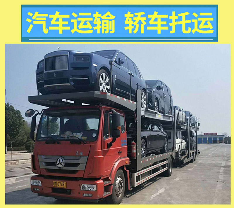 沈阳托运私家车